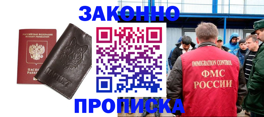 прописка от собственника в Кяхте