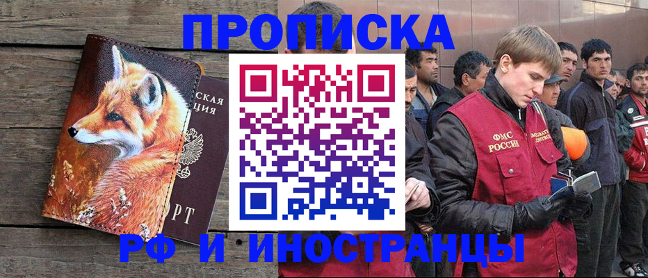 прописка для работы в Кяхте