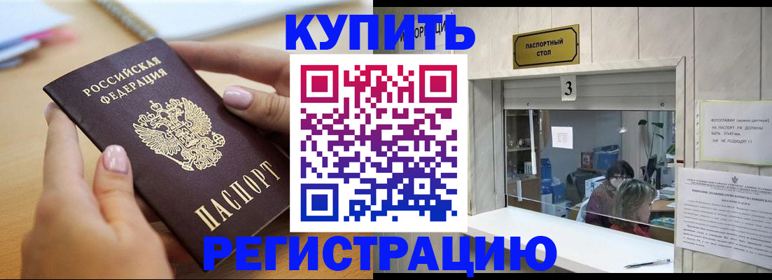 прописка 2025 в Кяхте